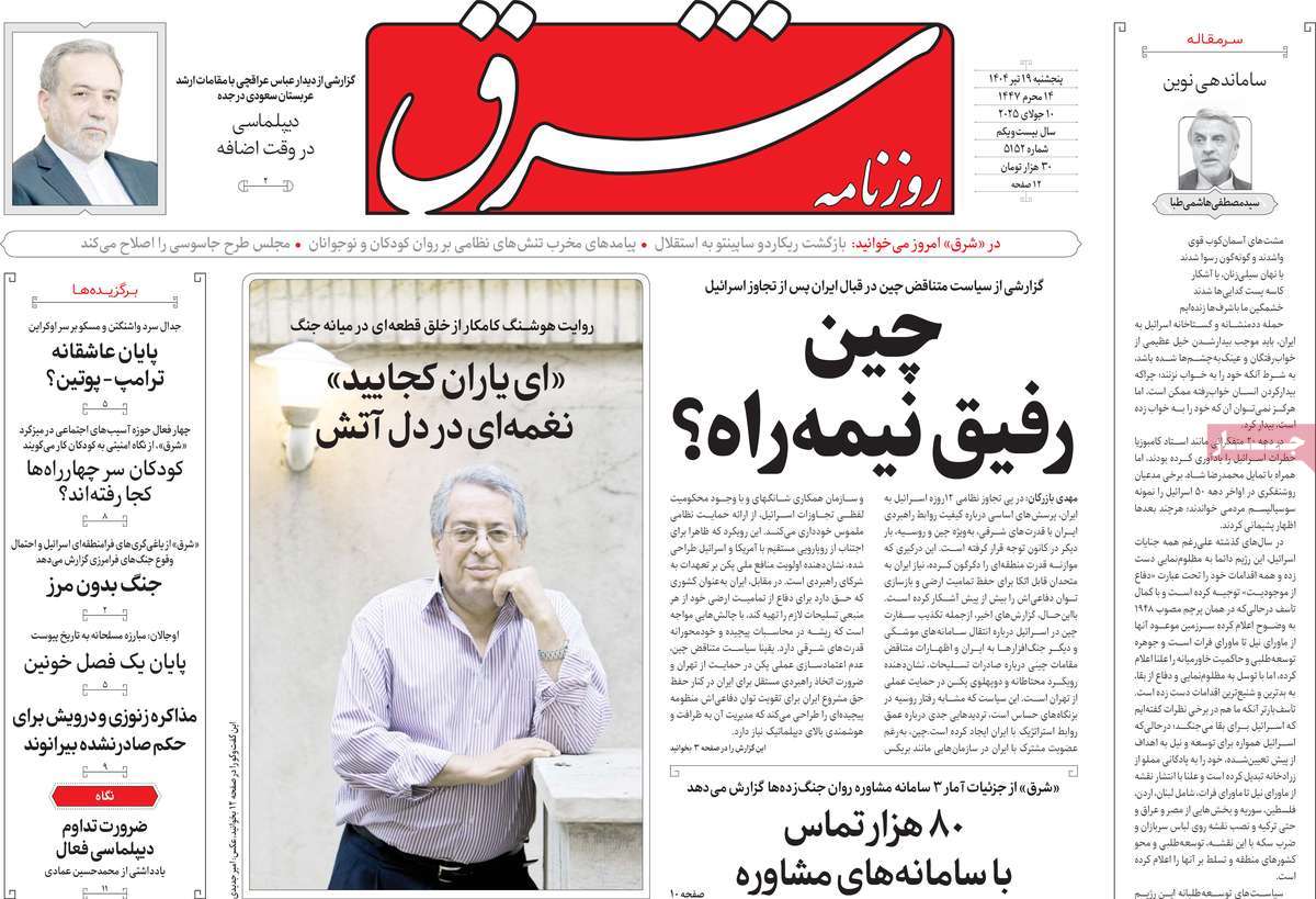 روزنامه شرق
