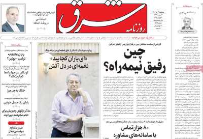 روزنامه شرق