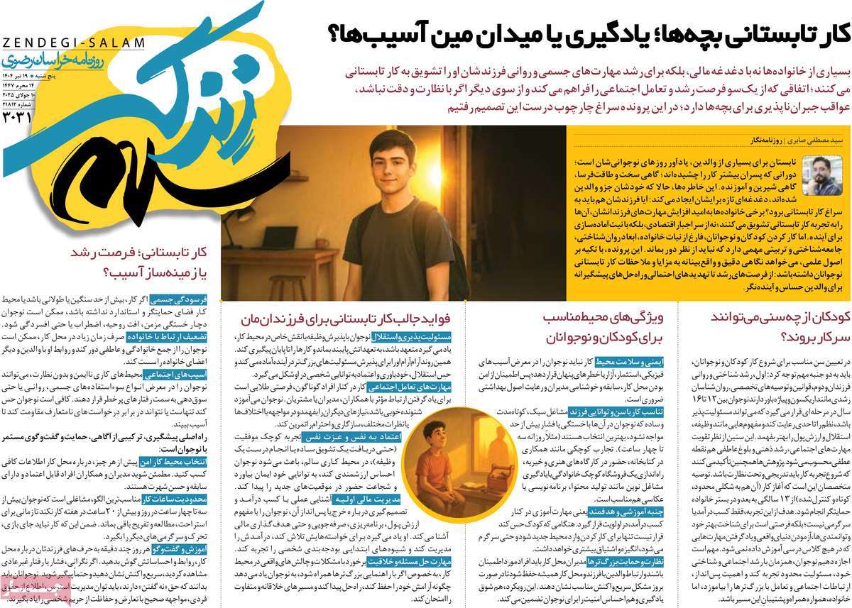روزنامه زندگی سلام