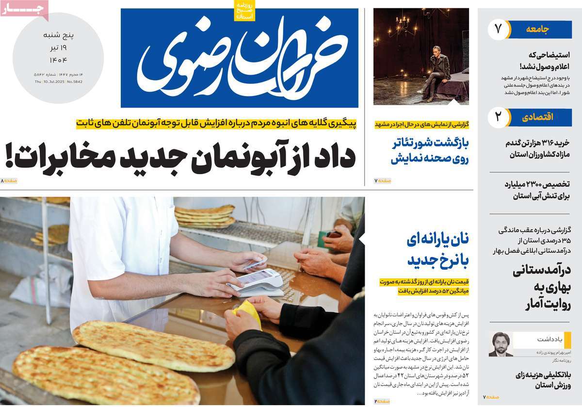 روزنامه خراسان رضوی