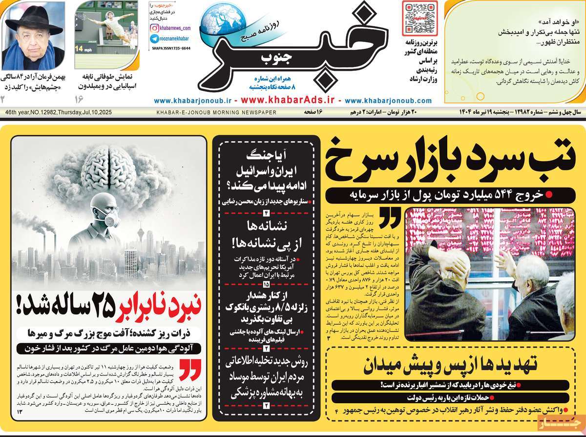 روزنامه خبرجنوب
