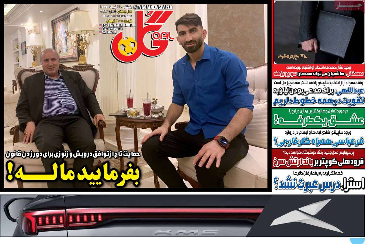 روزنامه گل
