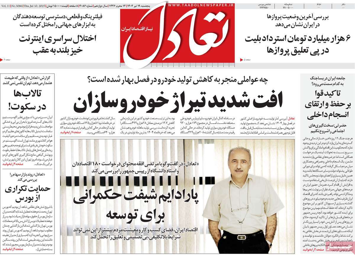 روزنامه تعادل