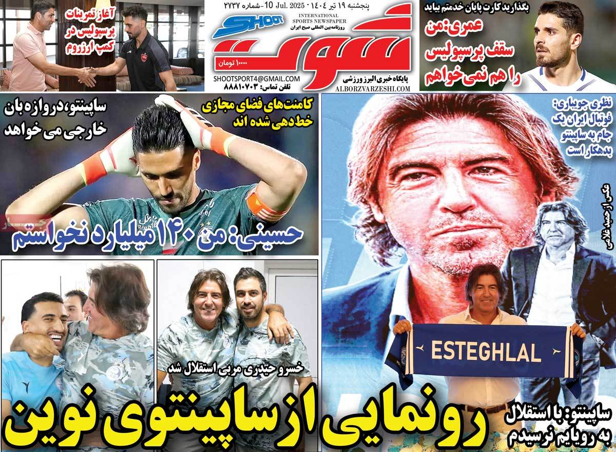 روزنامه شوت ورزشی
