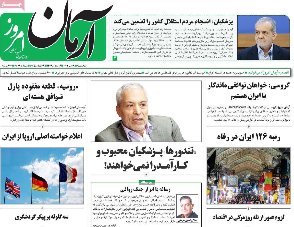 روزنامه آرمان امروز