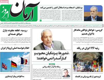 روزنامه آرمان امروز