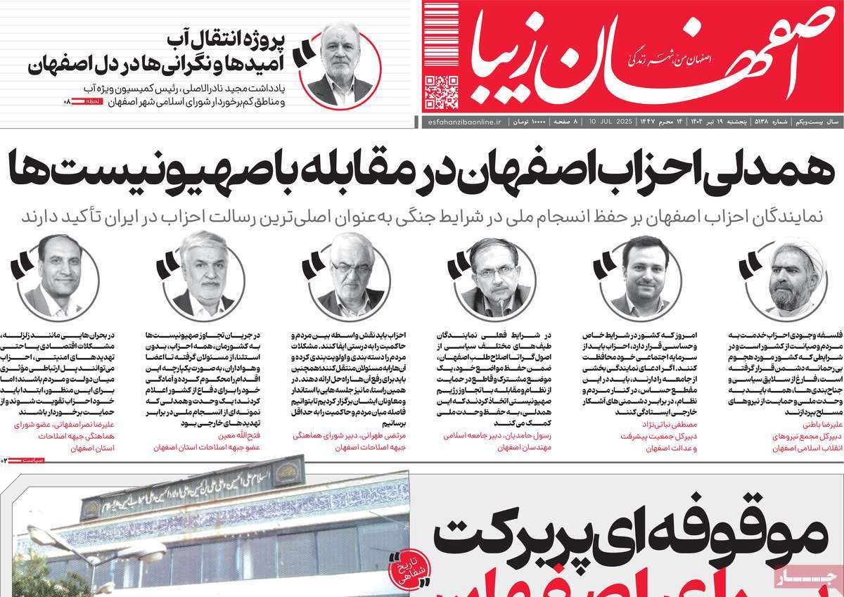 روزنامه اصفهان‌ زیبا