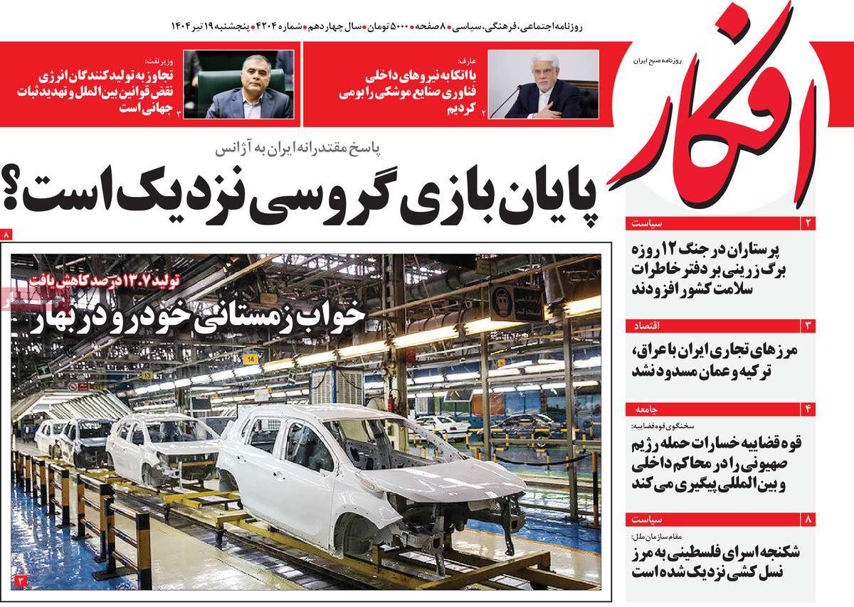 روزنامه افکار