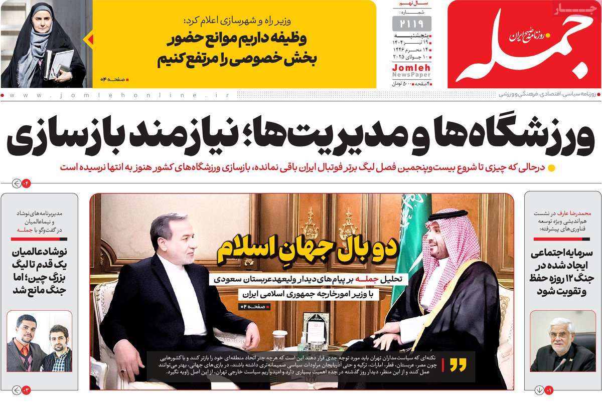 روزنامه جمله