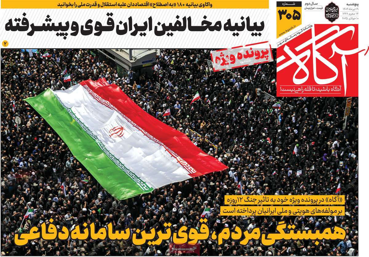 روزنامه آگاه