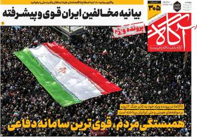 روزنامه آگاه