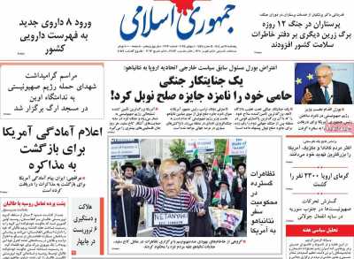 روزنامه جمهوری اسلامی