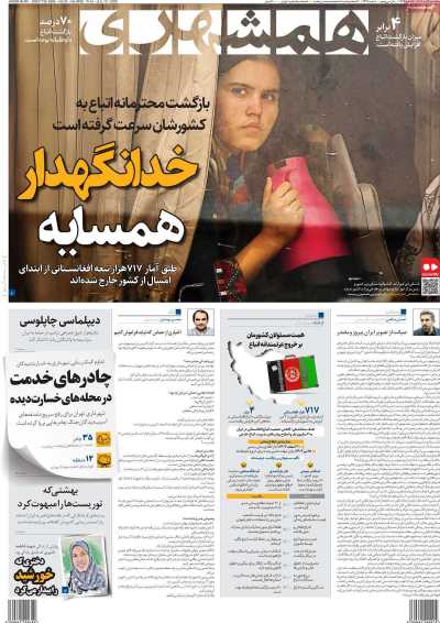 روزنامه همشهری