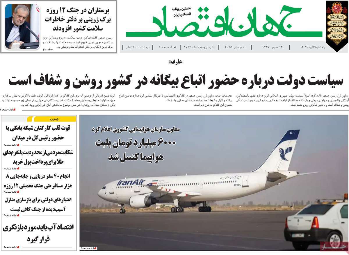 روزنامه جهان اقتصاد