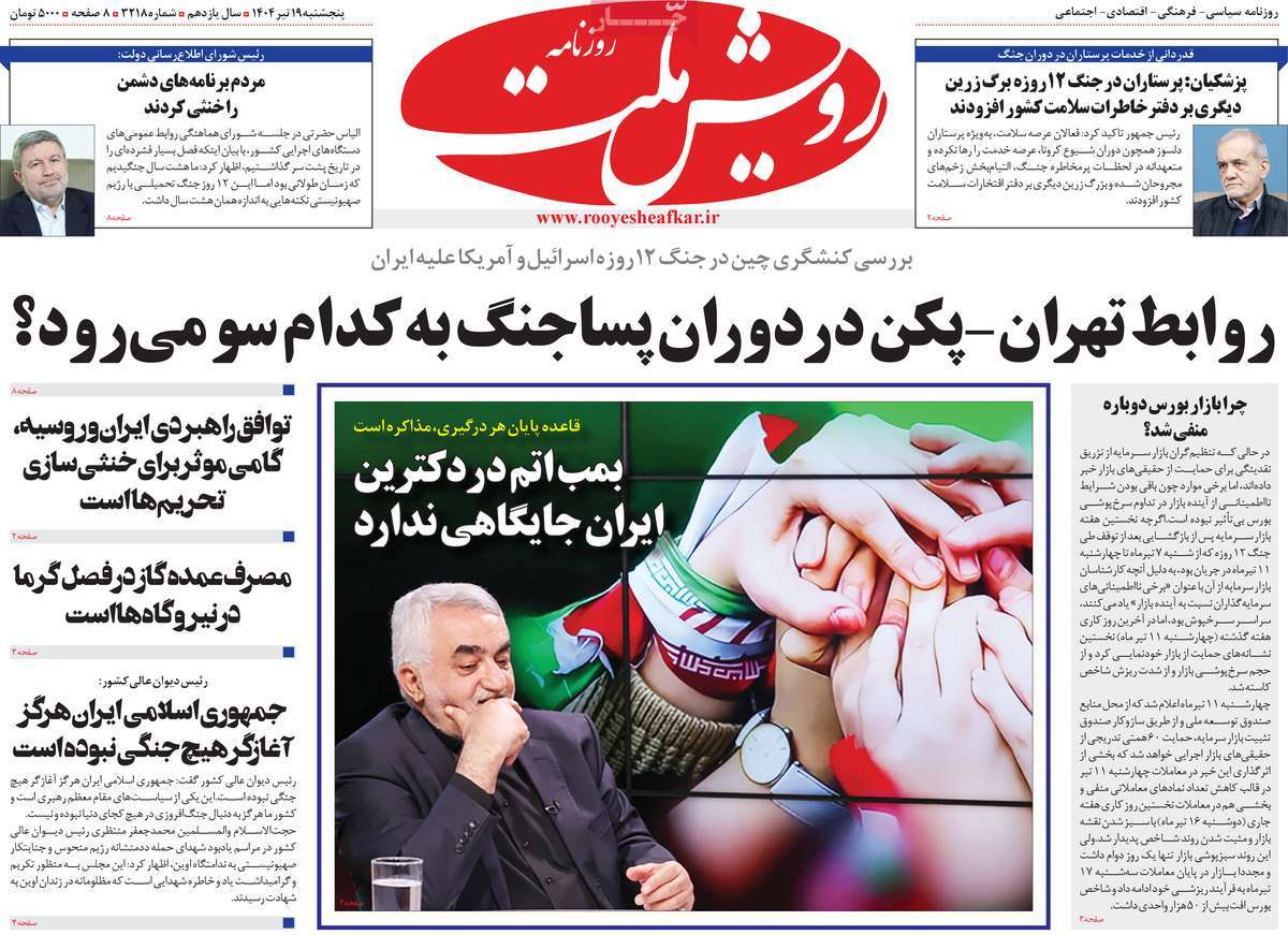 روزنامه رویش ملت