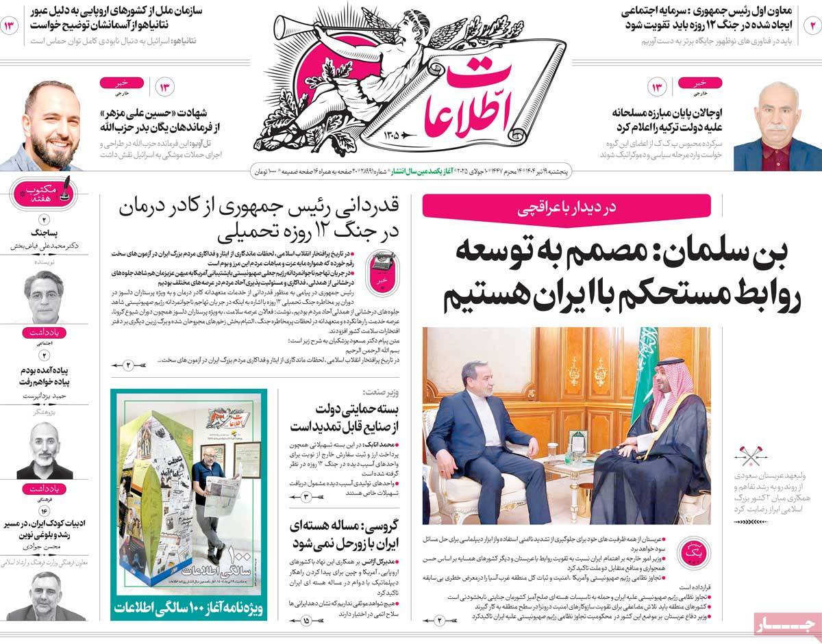 روزنامه اطلاعات