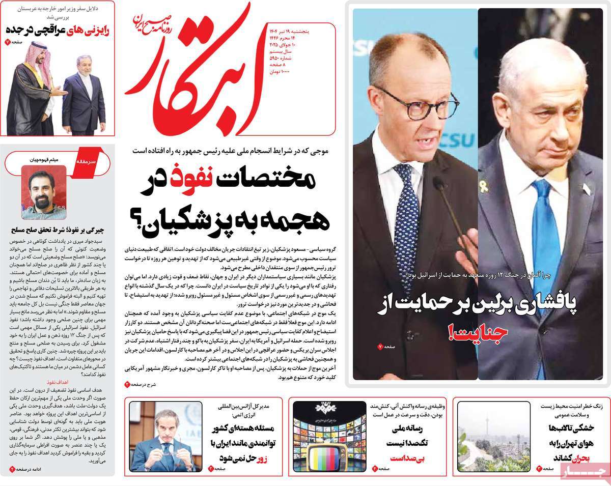 روزنامه ابتکار