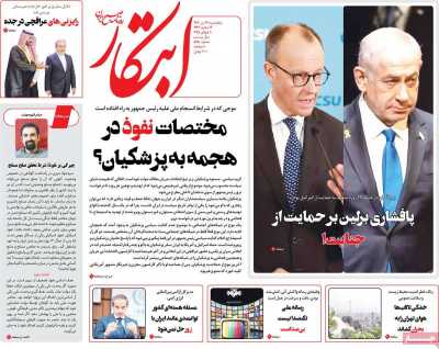 روزنامه ابتکار