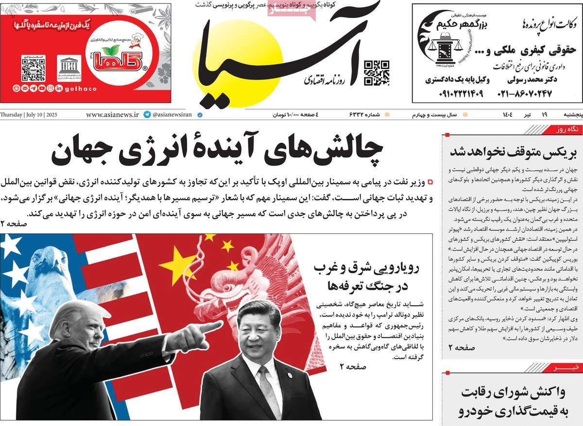روزنامه آسیا