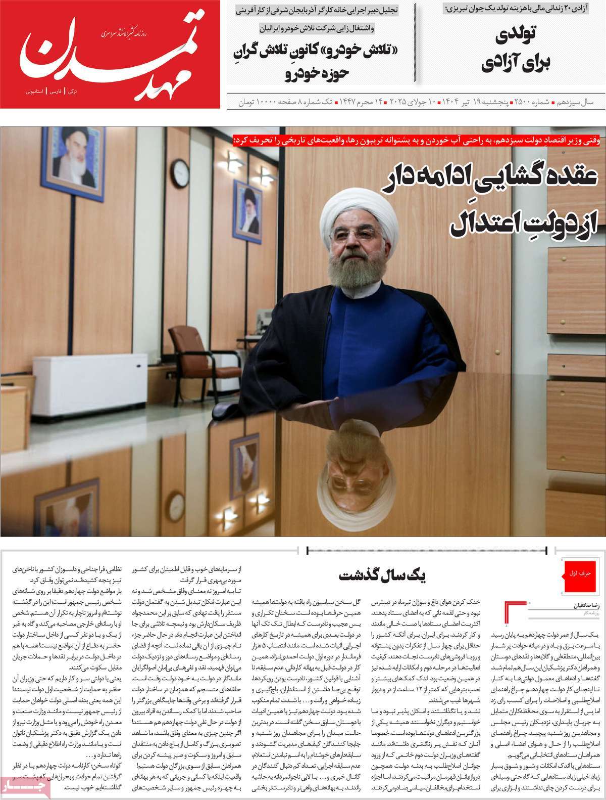 روزنامه مهد تمدن