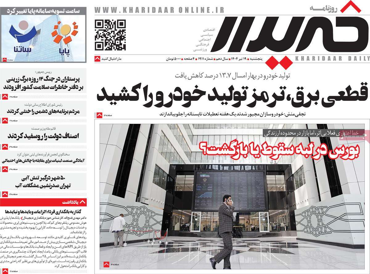 روزنامه خریدار