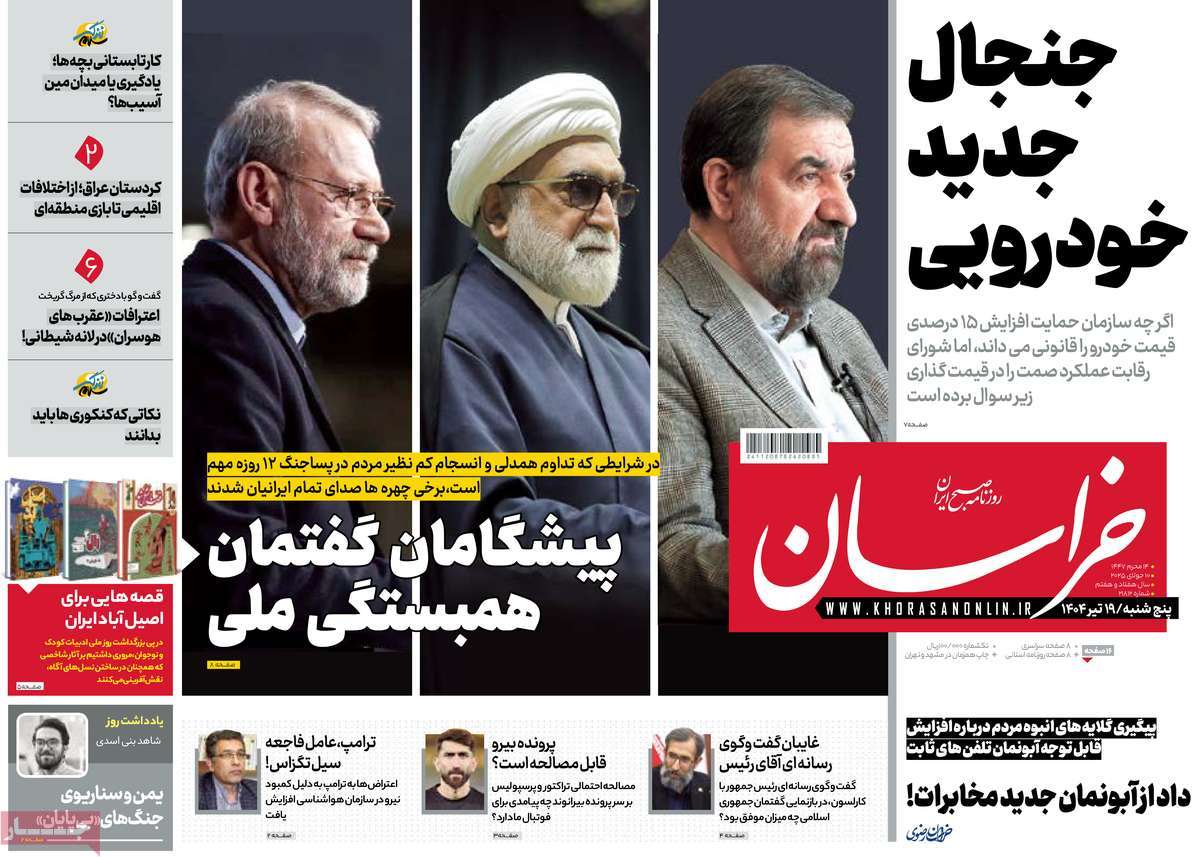 روزنامه خراسان