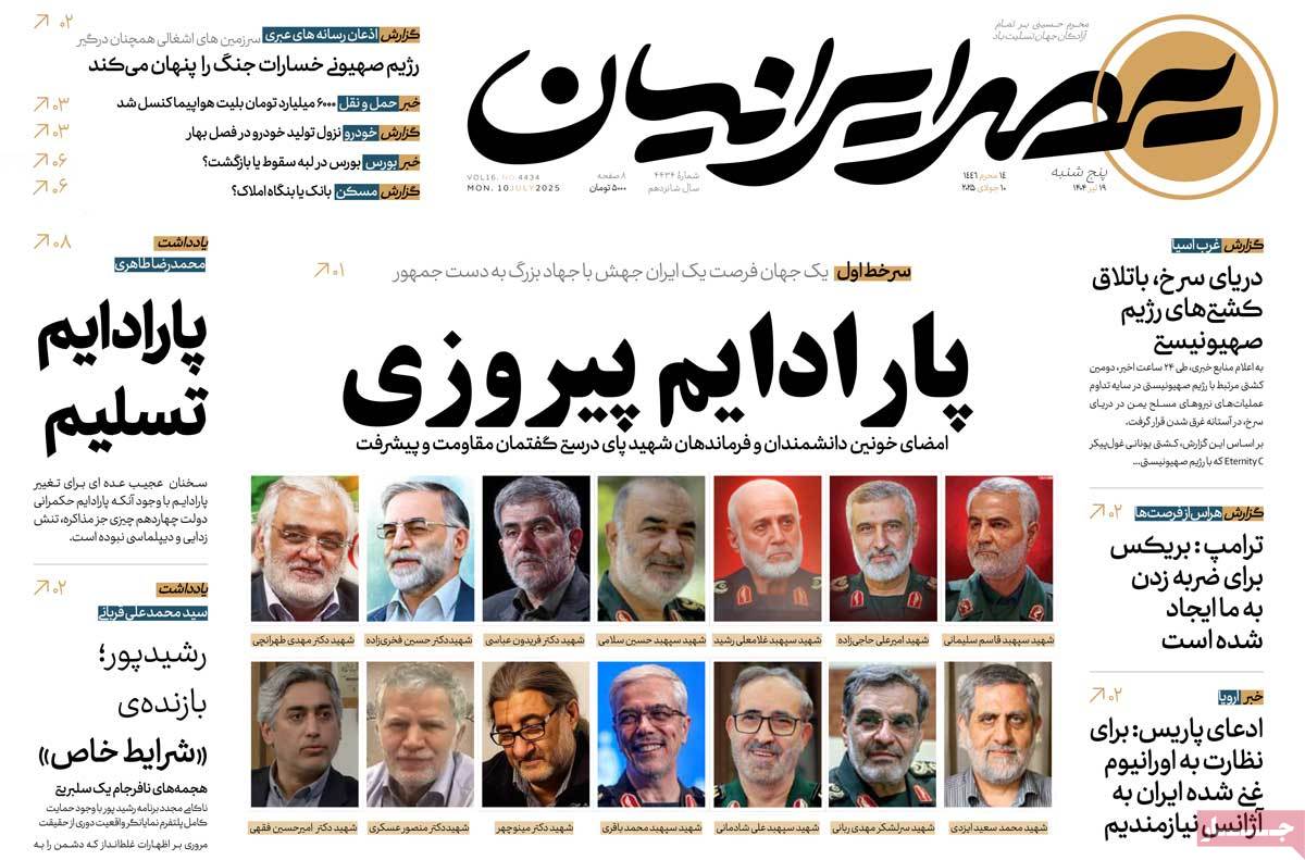 روزنامه عصر ایرانیان