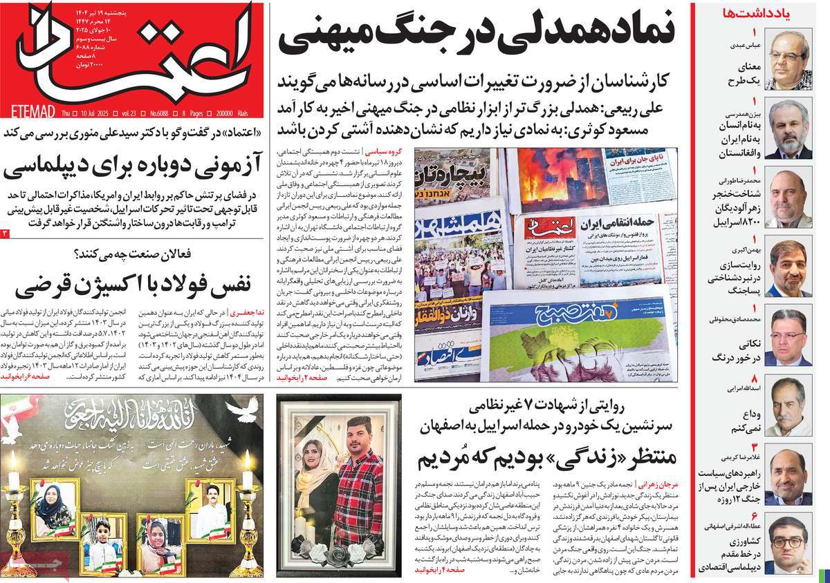 روزنامه اعتماد