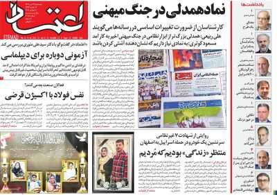 روزنامه اعتماد
