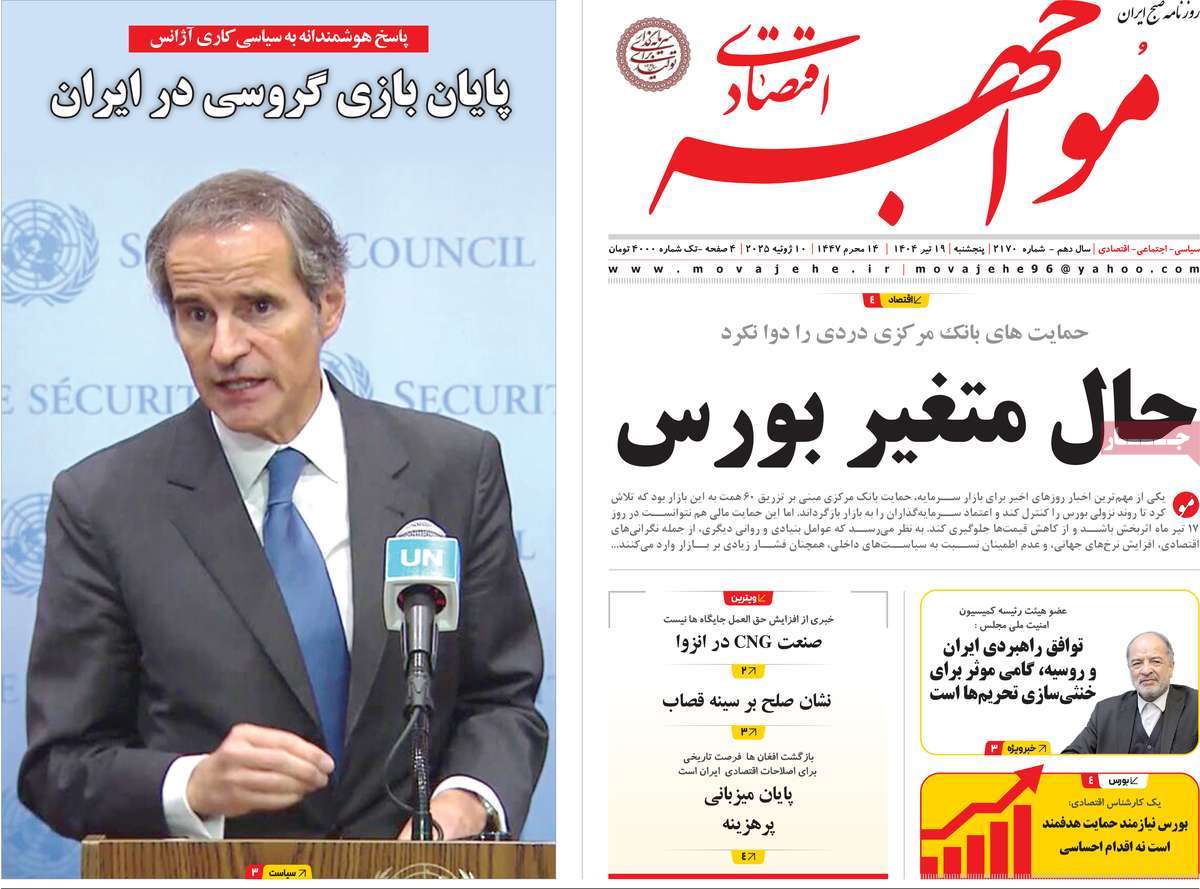 روزنامه مواجهه