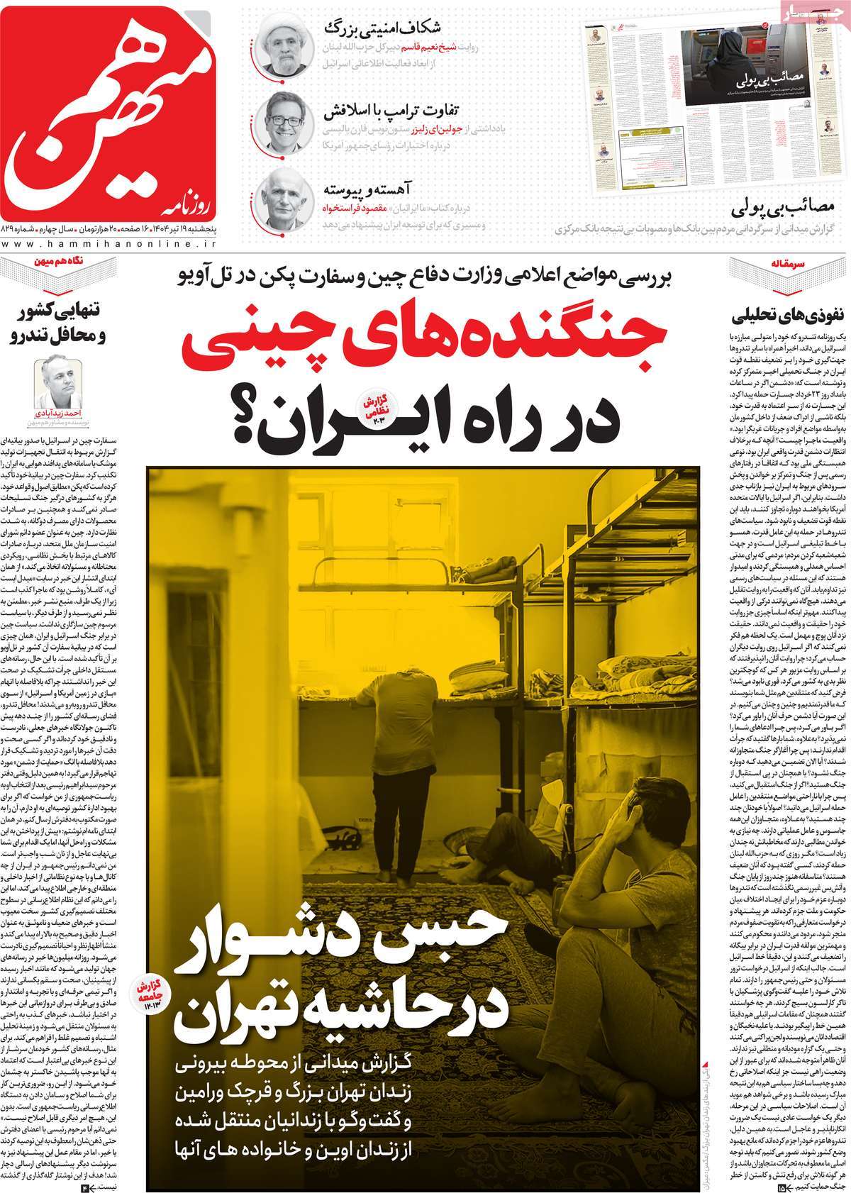 روزنامه هم میهن