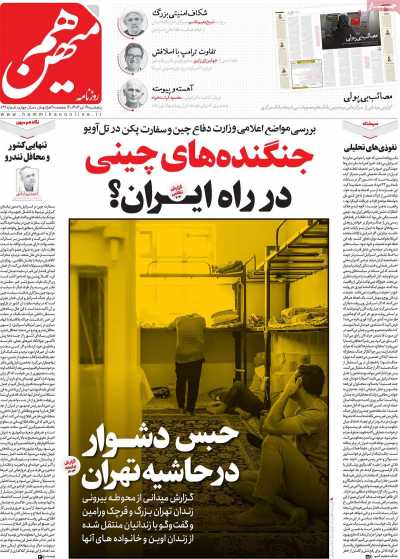 روزنامه هم میهن