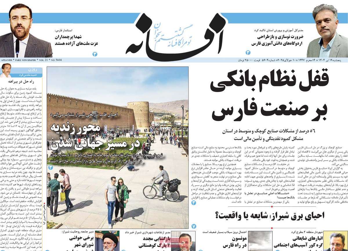 روزنامه افسانه