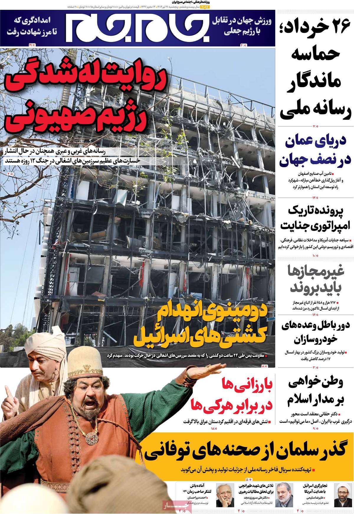 روزنامه جام جم
