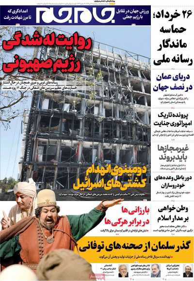 روزنامه جام جم