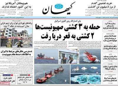 روزنامه کیهان