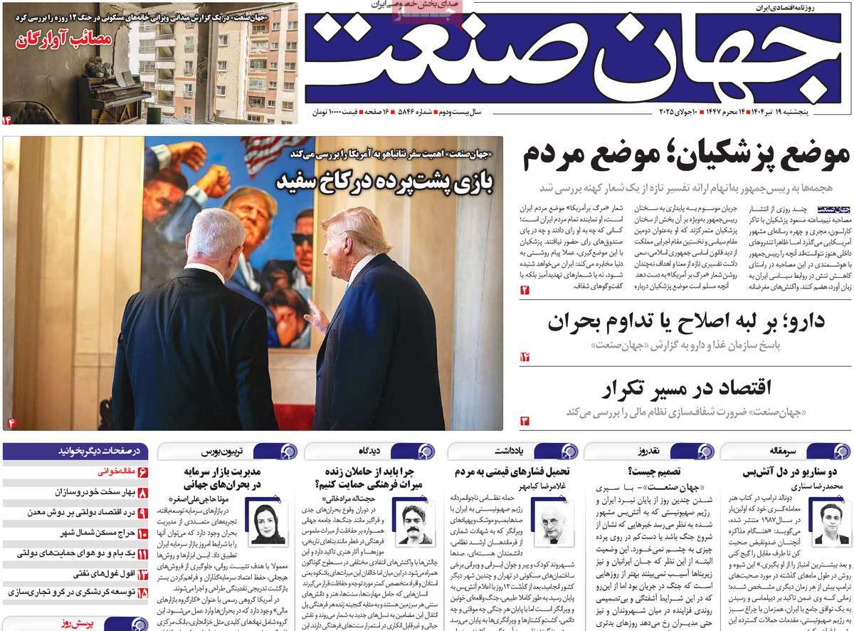 روزنامه جهان صنعت