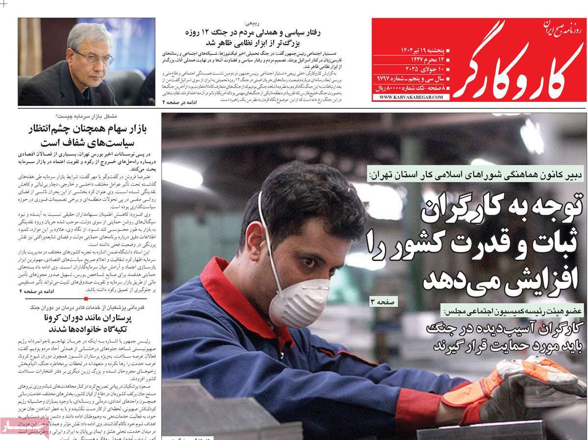 روزنامه کار و کارگر