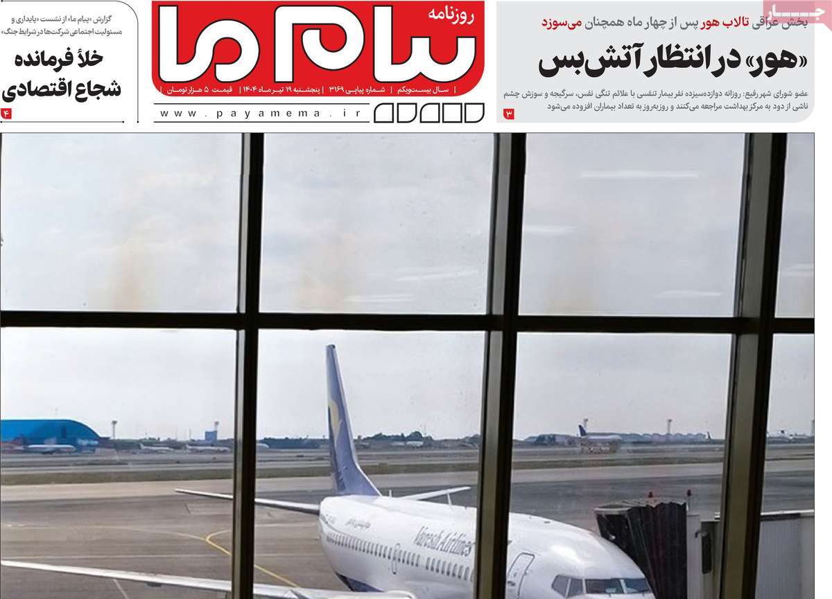روزنامه پیام ما
