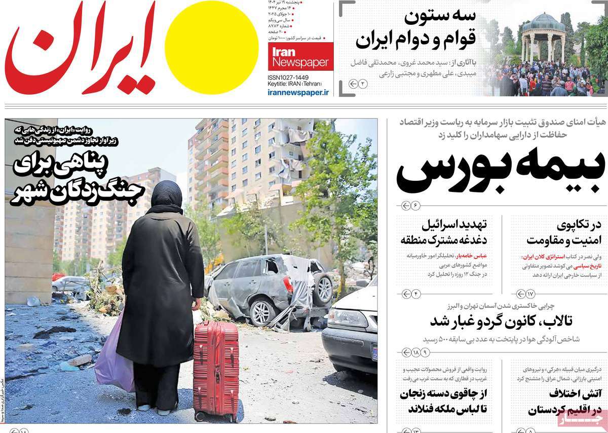روزنامه ایران