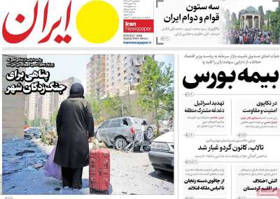 روزنامه ایران