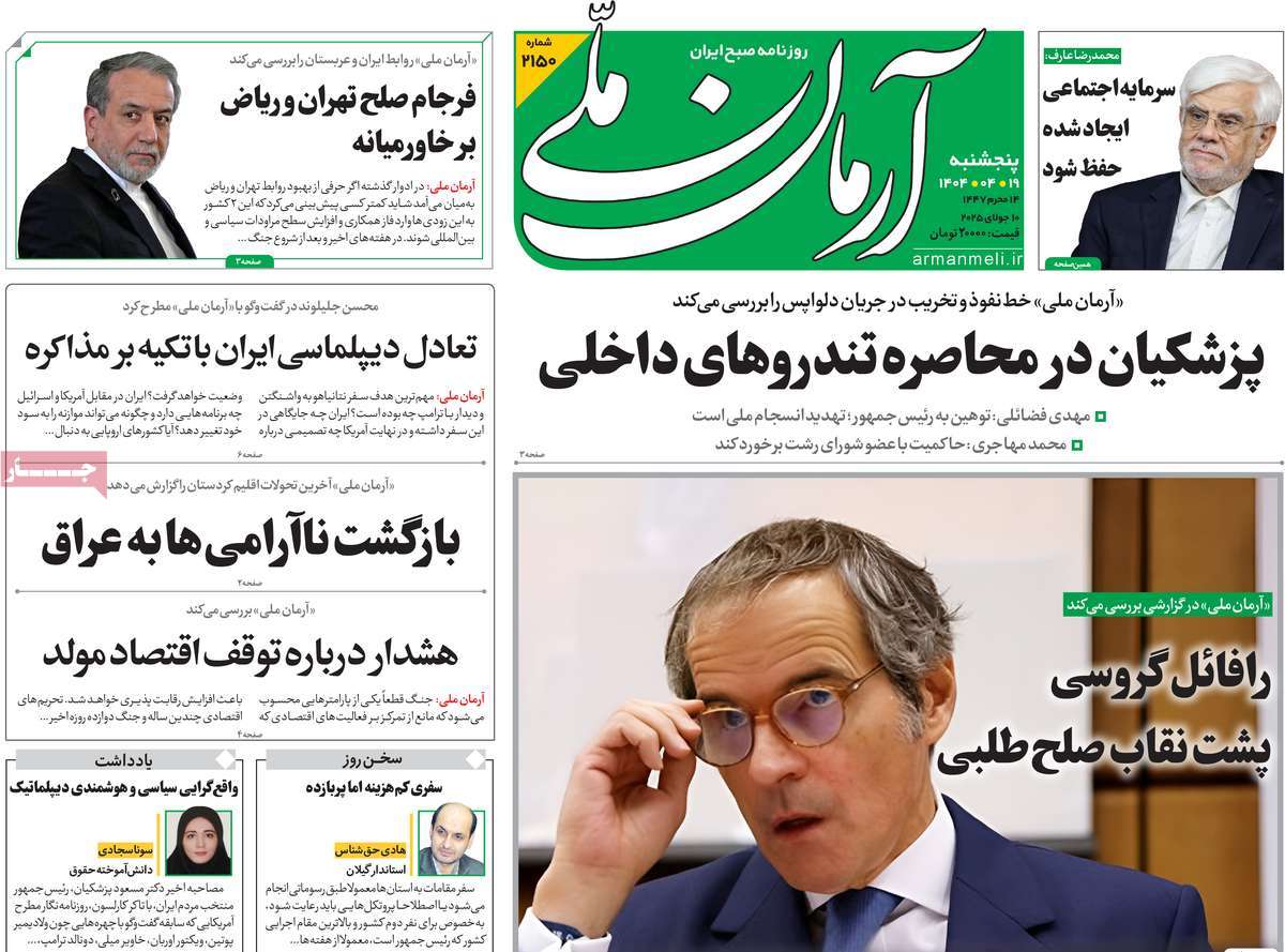 روزنامه آرمان ملی