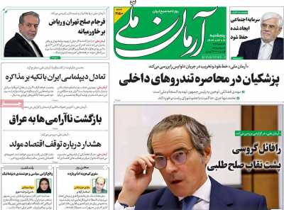روزنامه آرمان ملی