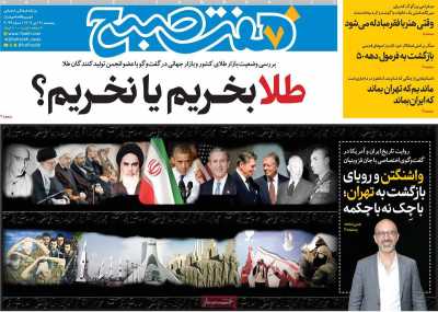 روزنامه هفت صبح