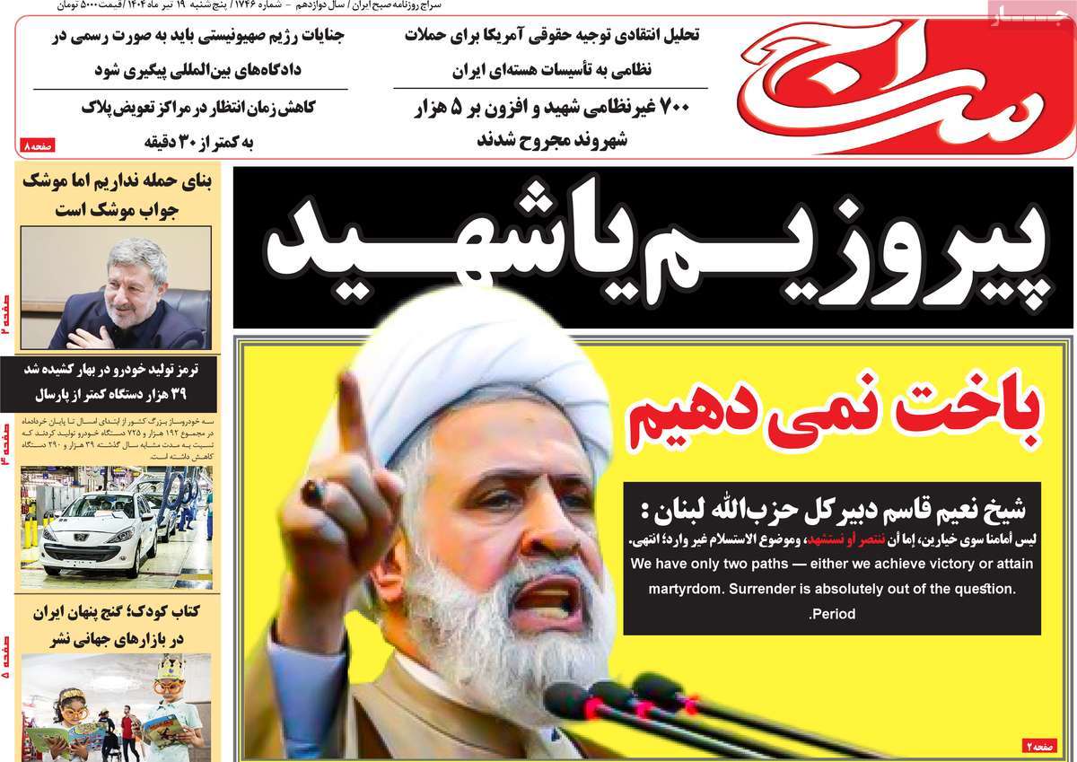 روزنامه سراج