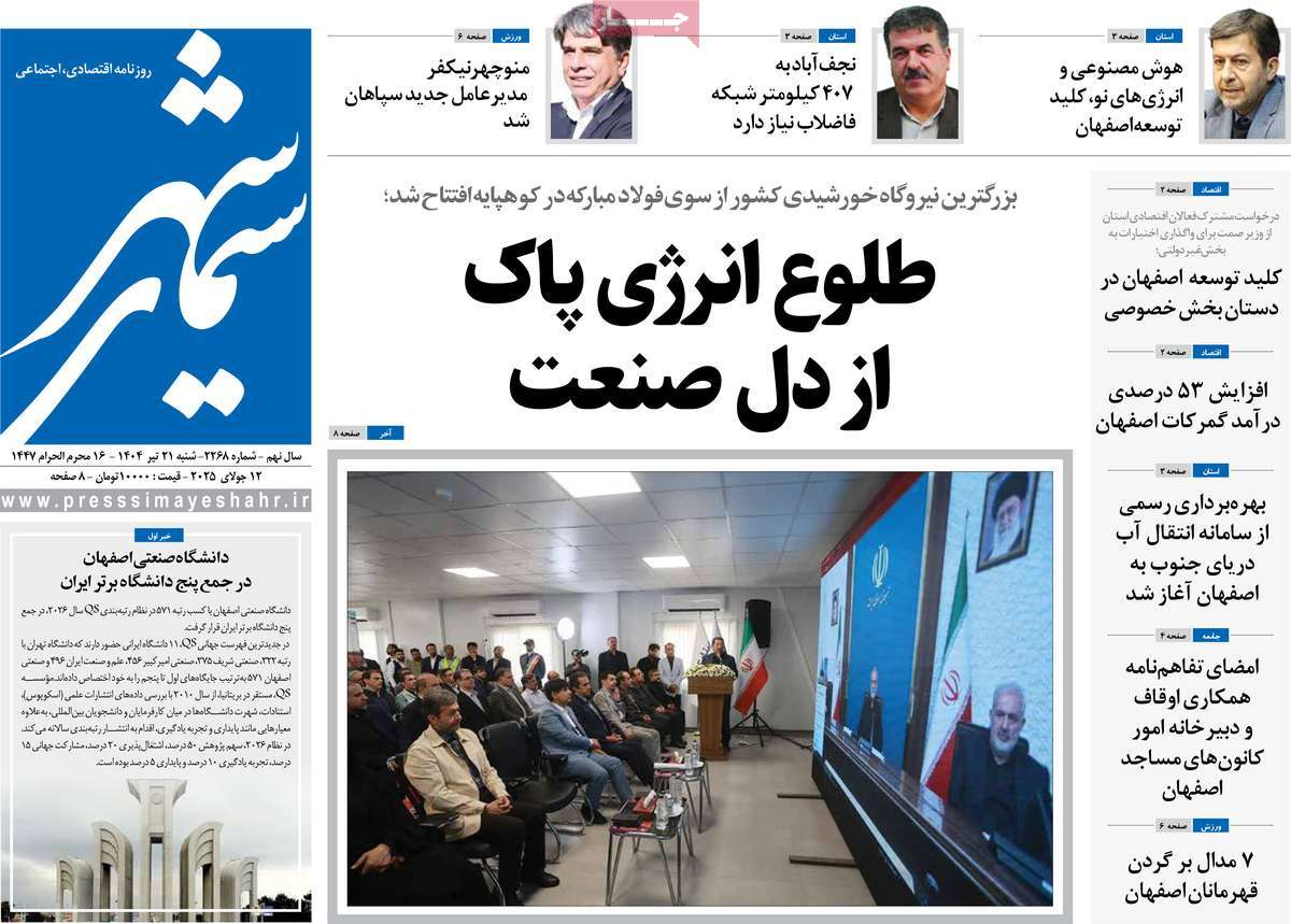 روزنامه سیمای شهر