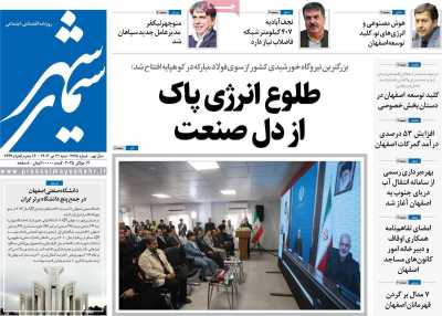 روزنامه سیمای شهر