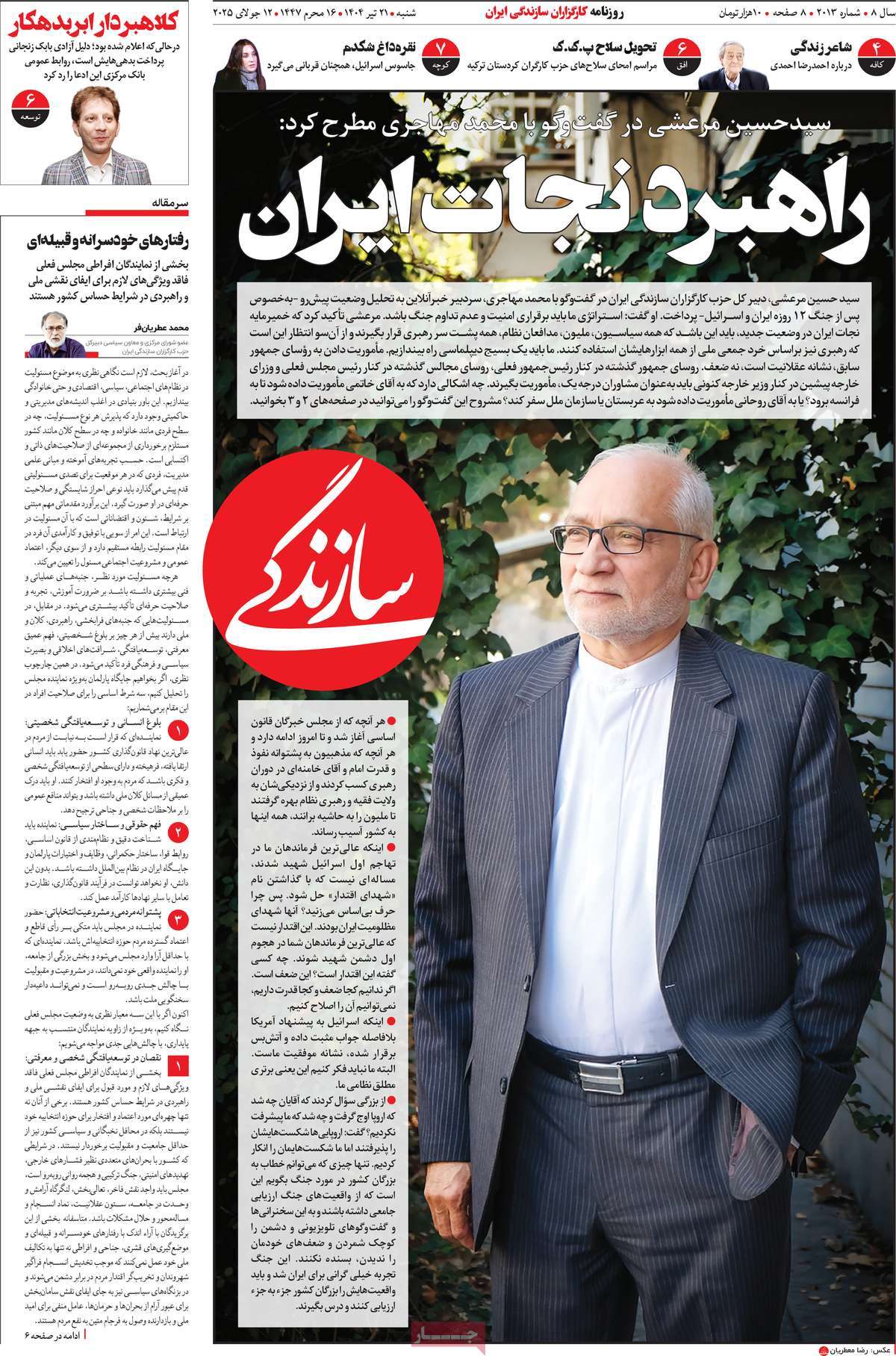 روزنامه سازندگی