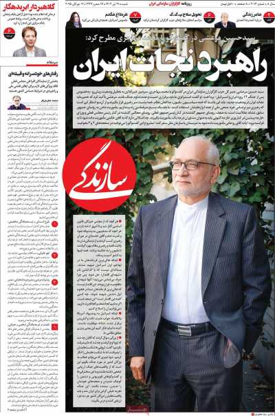 روزنامه سازندگی