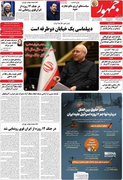 روزنامه جمهور
